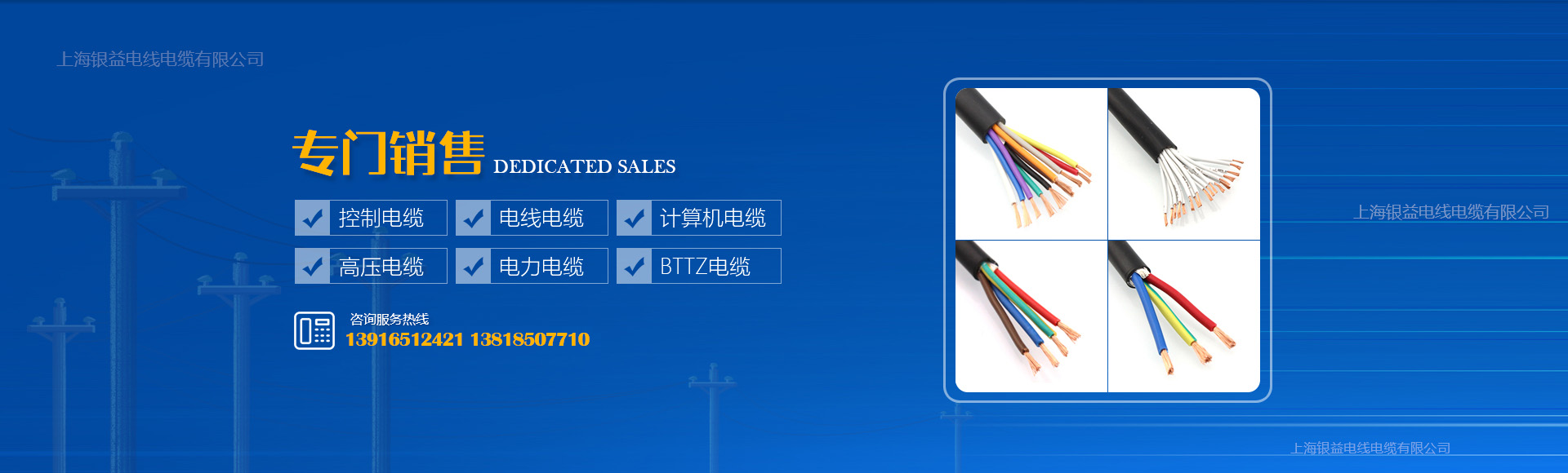 上海银益电线电缆有限公司