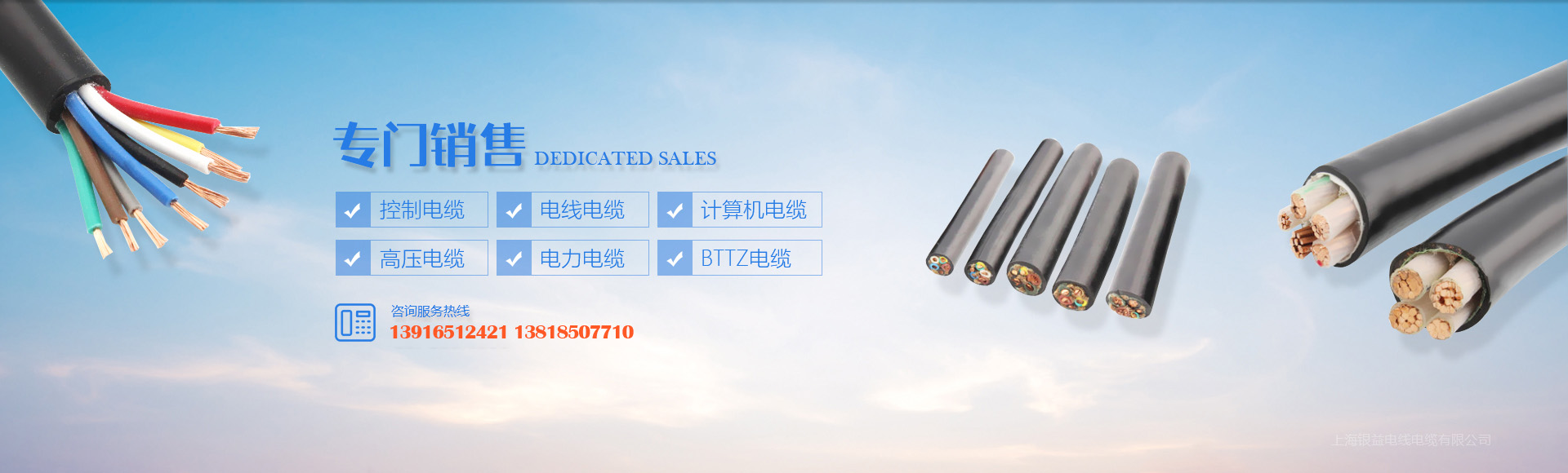 上海银益电线电缆有限公司